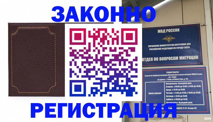 временная регистрация законно в Малой Вишере