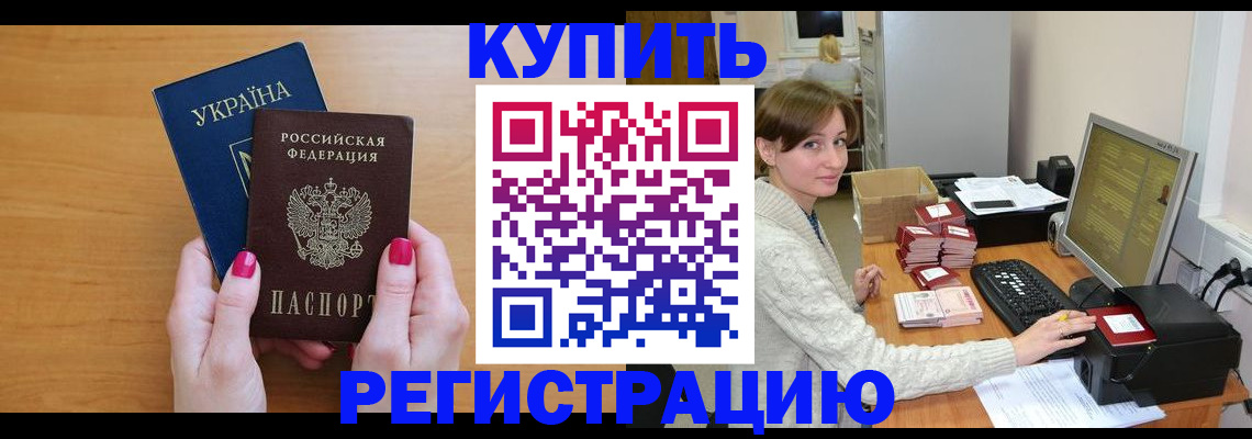 прописка законно в Малой Вишере